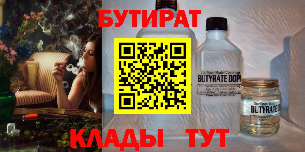 Бутират бутандиол  Вход с VPN  Родники 