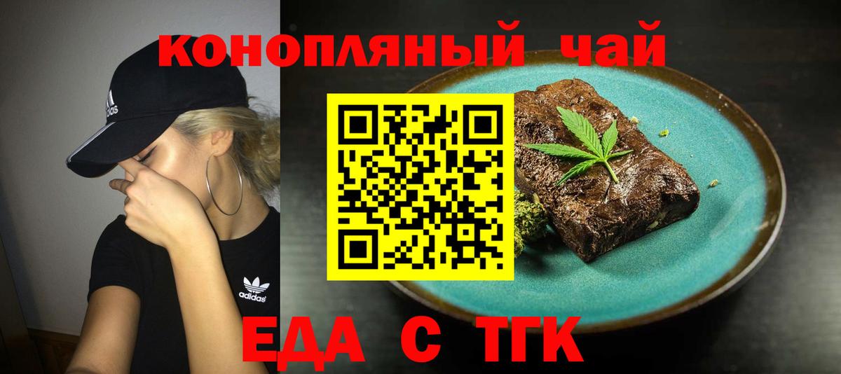 Печенье с ТГК марихуана  Вход с VPN  Родники 