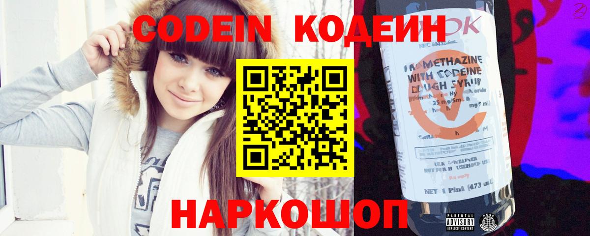 Родники  Codein напиток Lean (лин)  Кодеин напиток Lean (лин)  Вход с VPN 