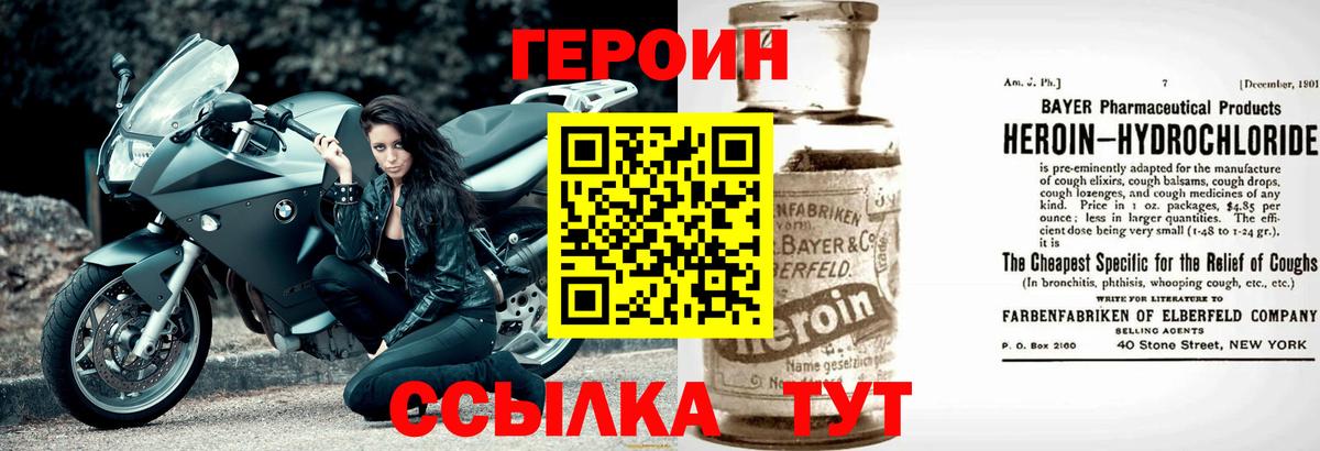 Героин VHQ Родники