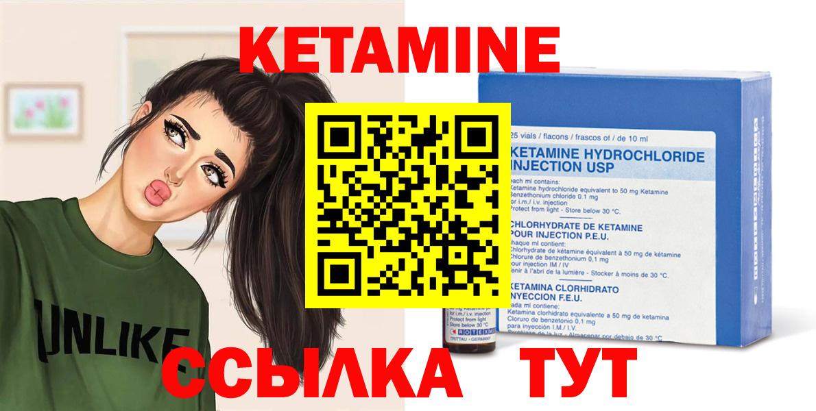 КЕТАМИН ketamine  Вход с VPN  Родники 
