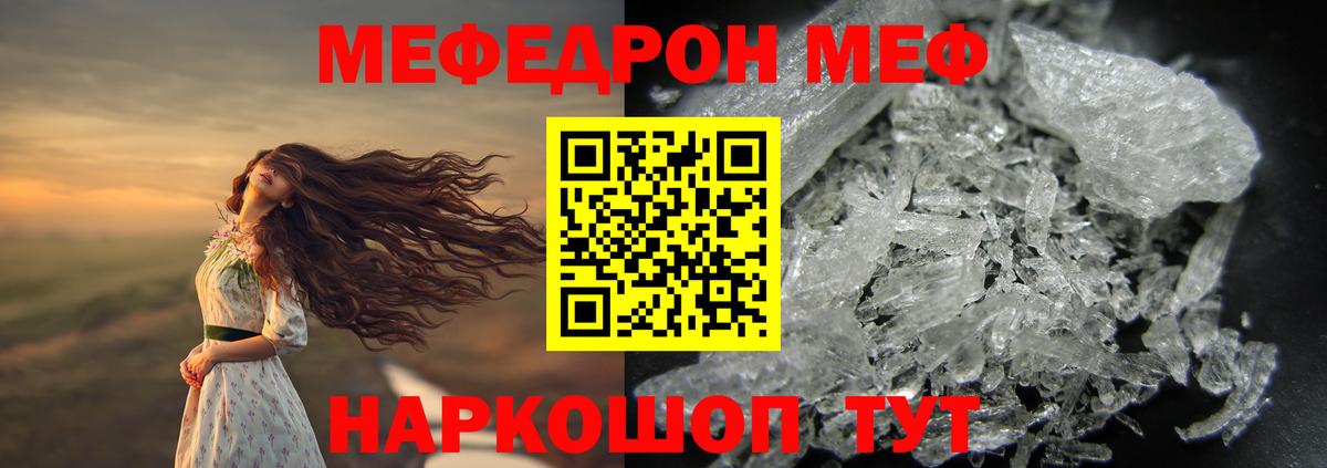 МЯУ-МЯУ 4 MMC  Вход с VPN  МЕФ  купить   Меф мяу мяу  Родники 