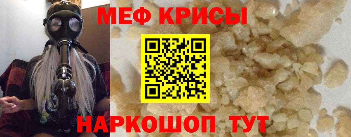 Меф мяу мяу  Родники